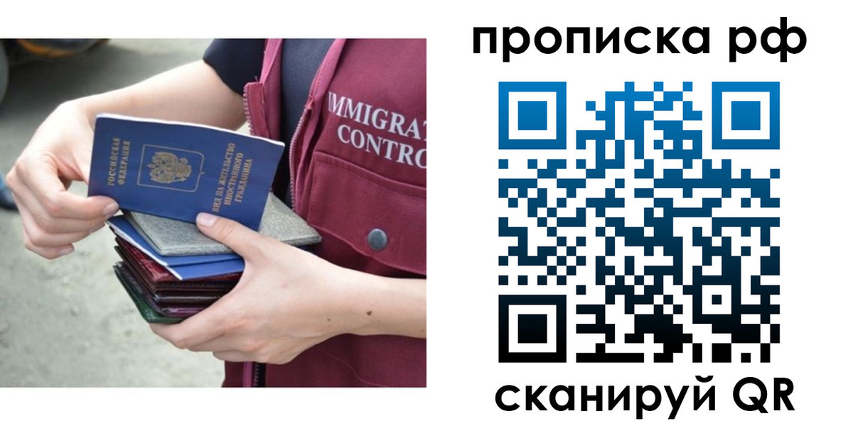 прописка в Псковской области