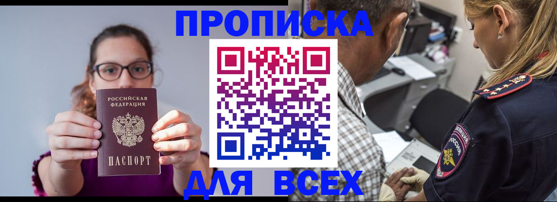 временная регистрация для всех в Псковской области